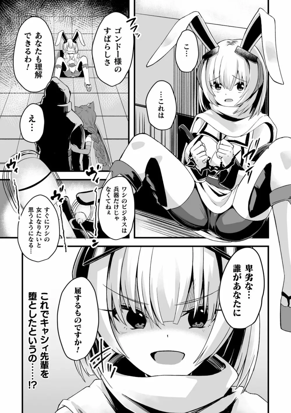 くっ殺ヒロインズ Vol.31 Page.145