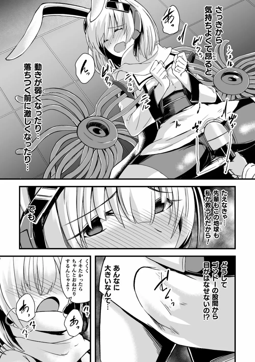 くっ殺ヒロインズ Vol.31 Page.147