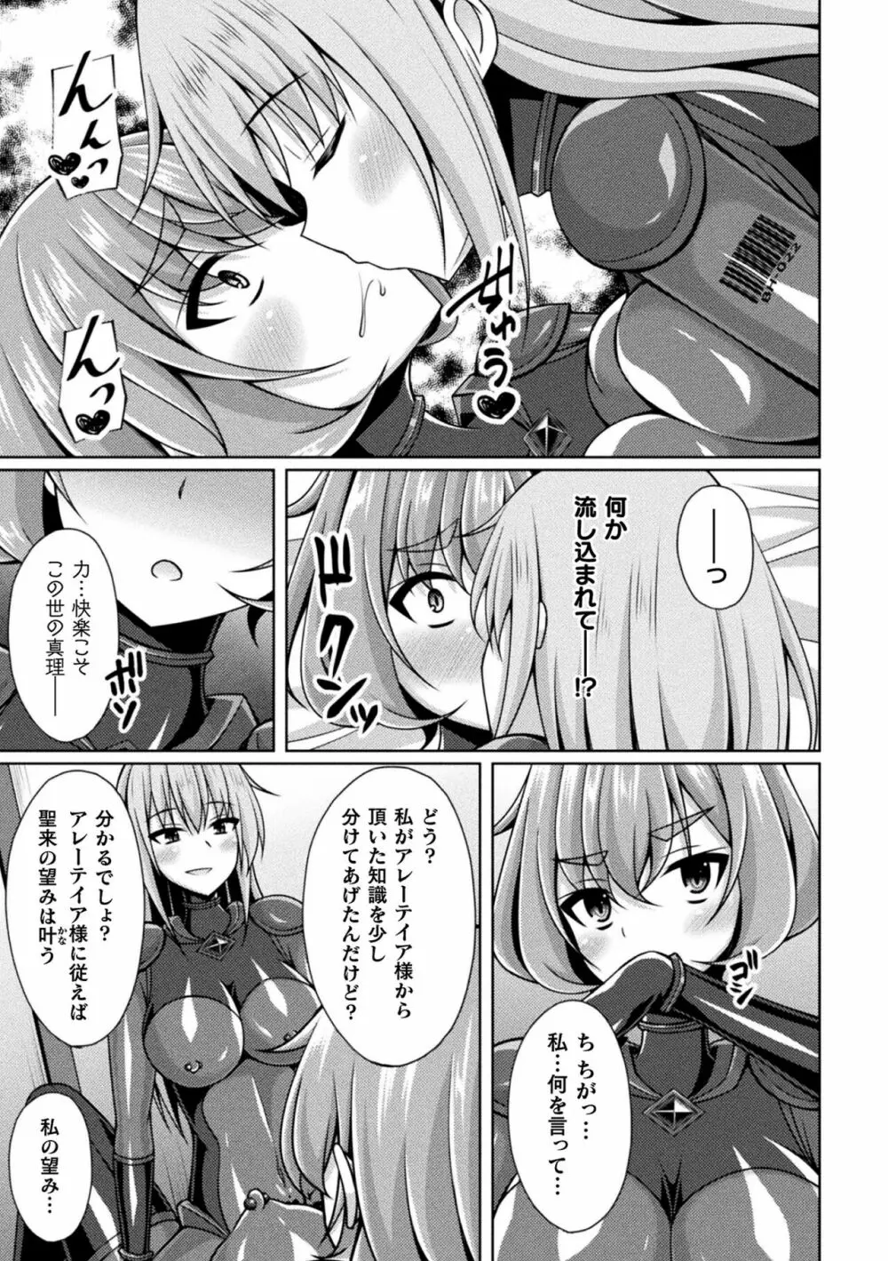 くっ殺ヒロインズ Vol.31 Page.43