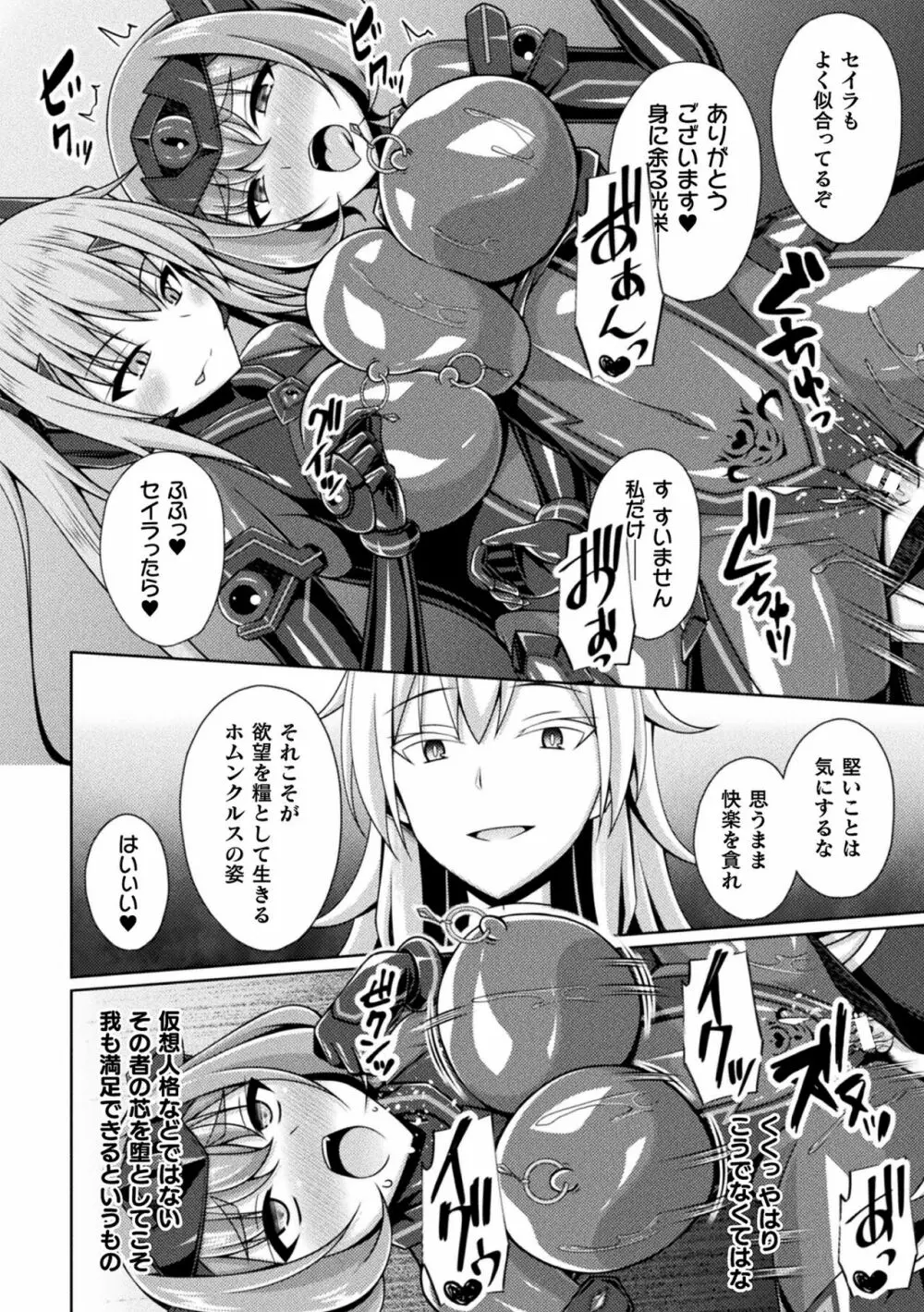 くっ殺ヒロインズ Vol.31 Page.56