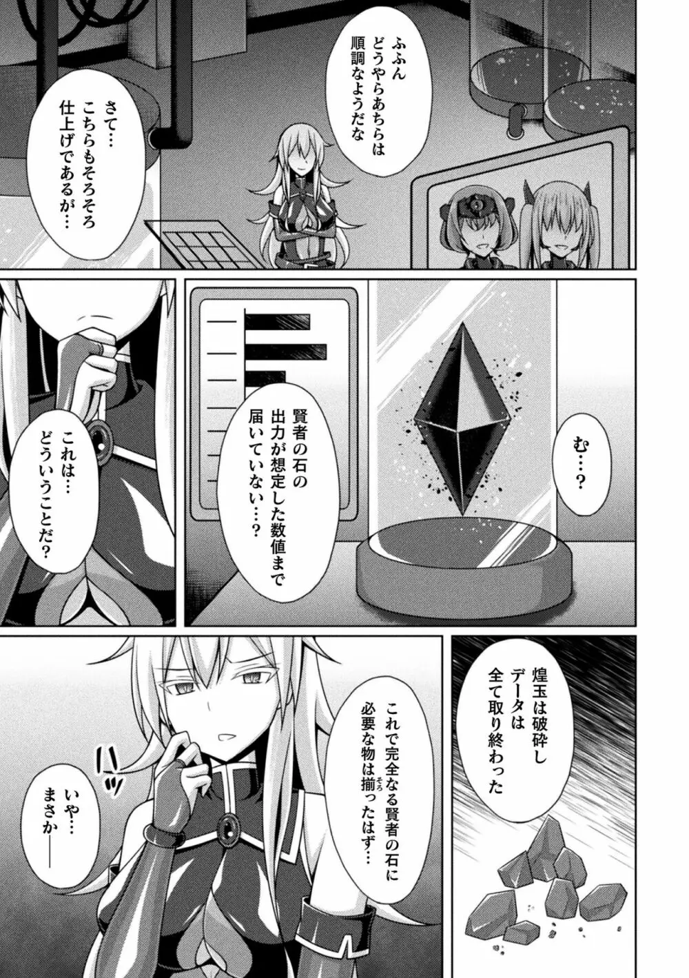 くっ殺ヒロインズ Vol.31 Page.61