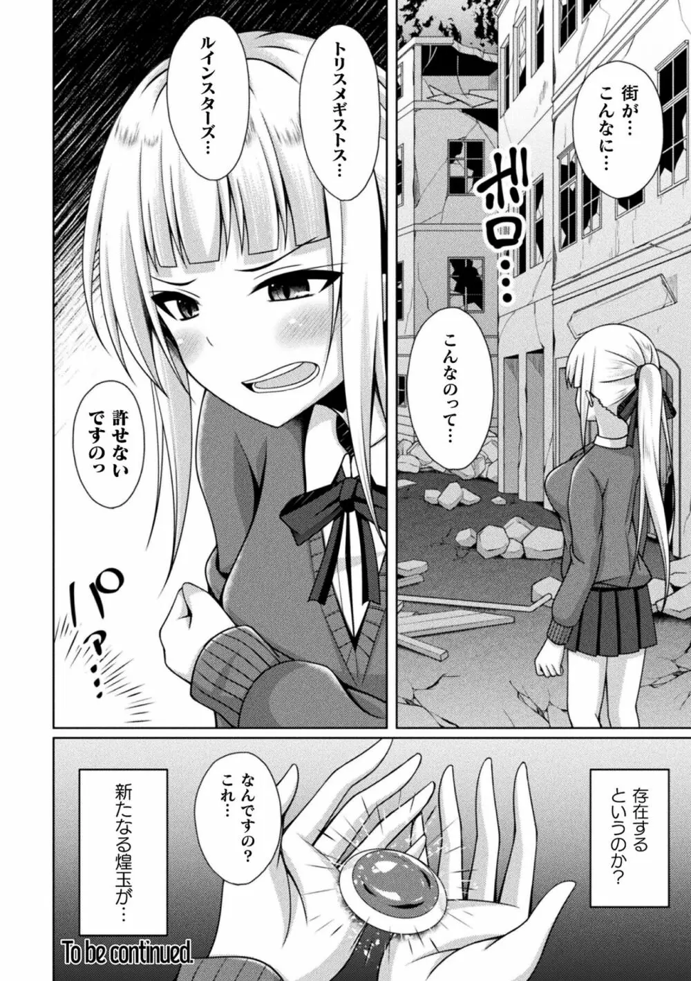 くっ殺ヒロインズ Vol.31 Page.62