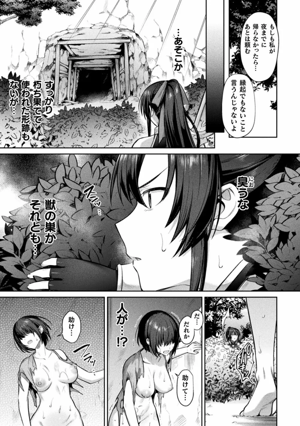 くっ殺ヒロインズ Vol.31 Page.65