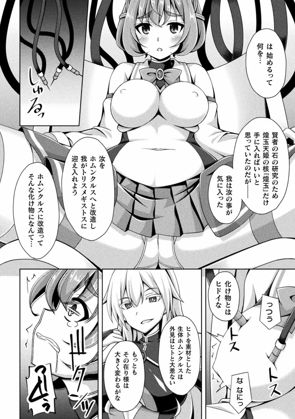 煌玉天姫グリッタースターズ ep1 Page.10