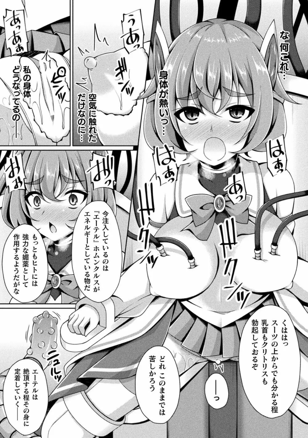 煌玉天姫グリッタースターズ ep1 Page.11