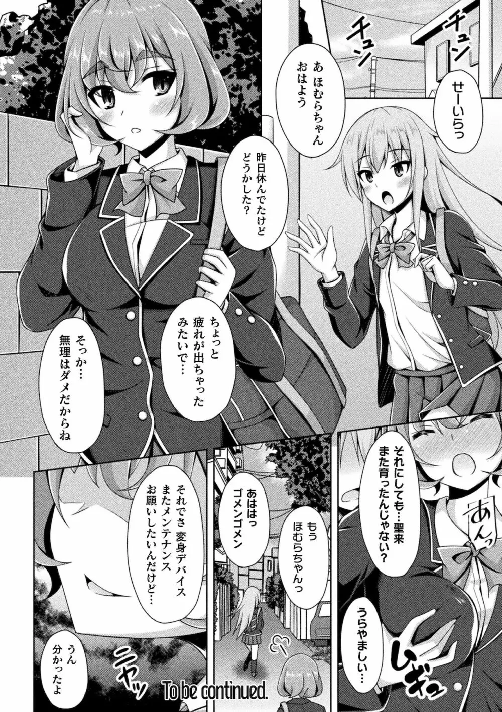 煌玉天姫グリッタースターズ ep1 Page.28