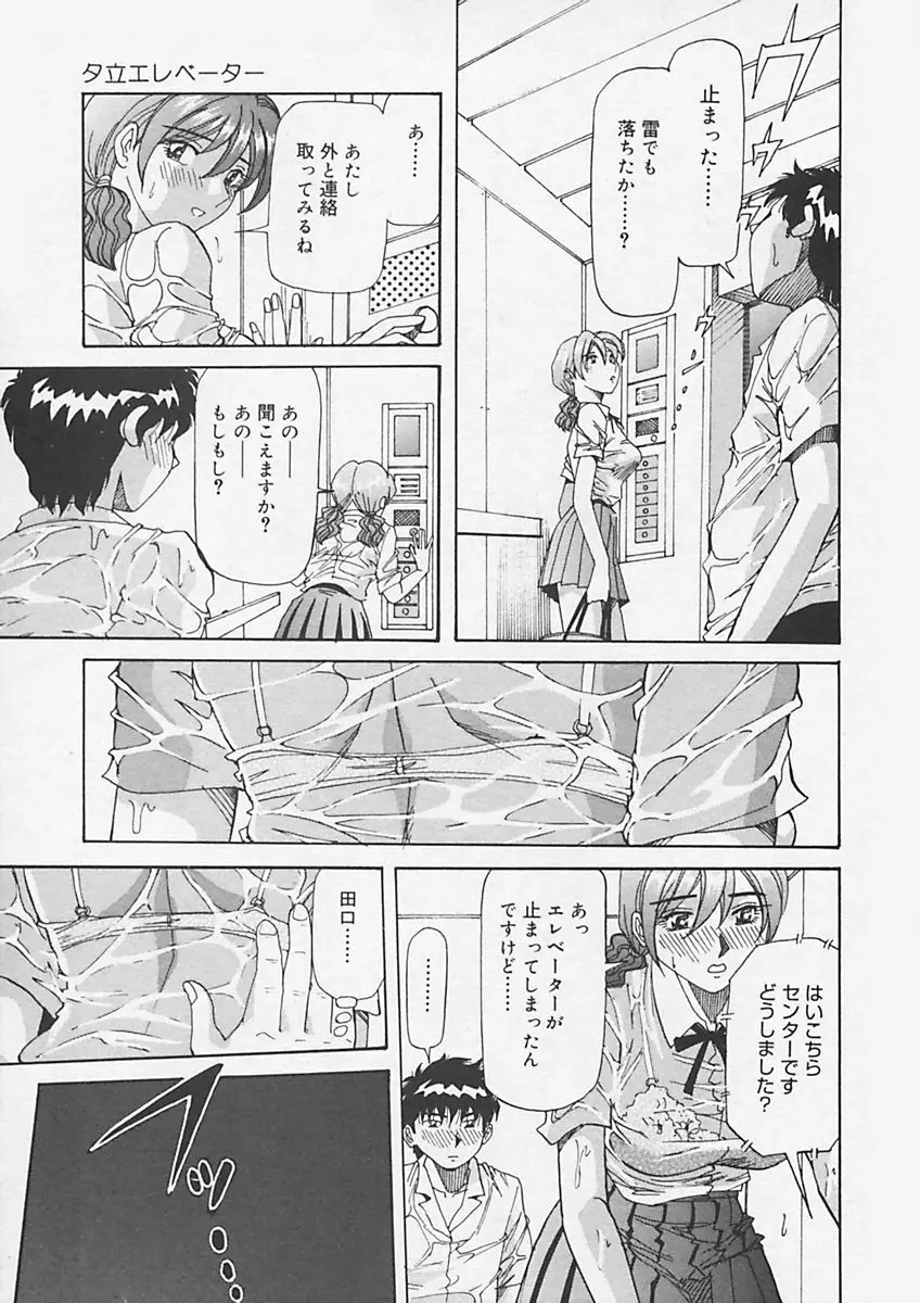 キニナルキモチ Page.125