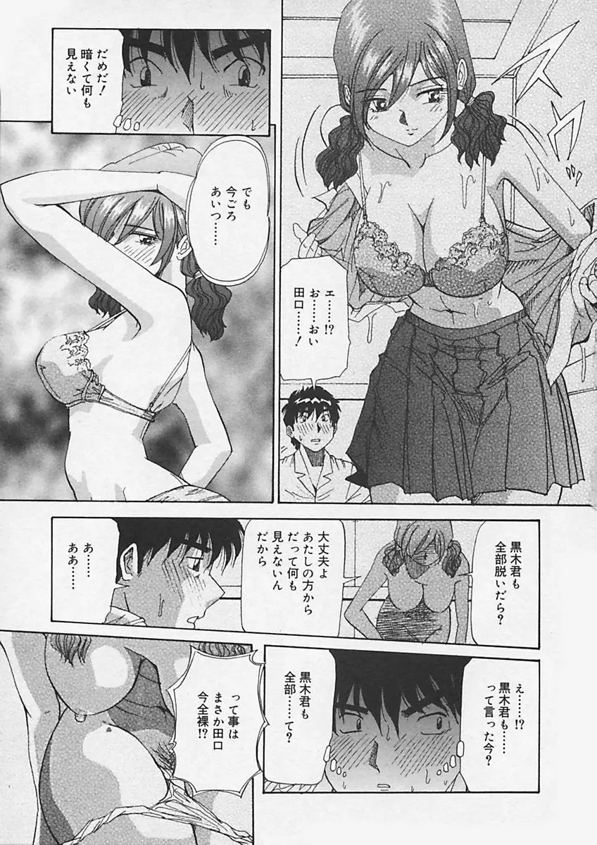 キニナルキモチ Page.127