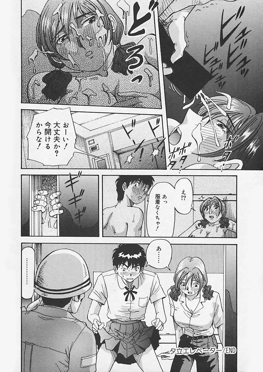 キニナルキモチ Page.138