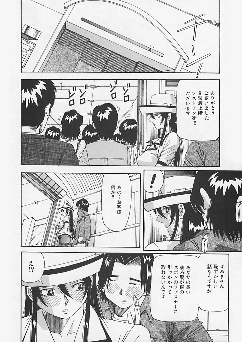 キニナルキモチ Page.142