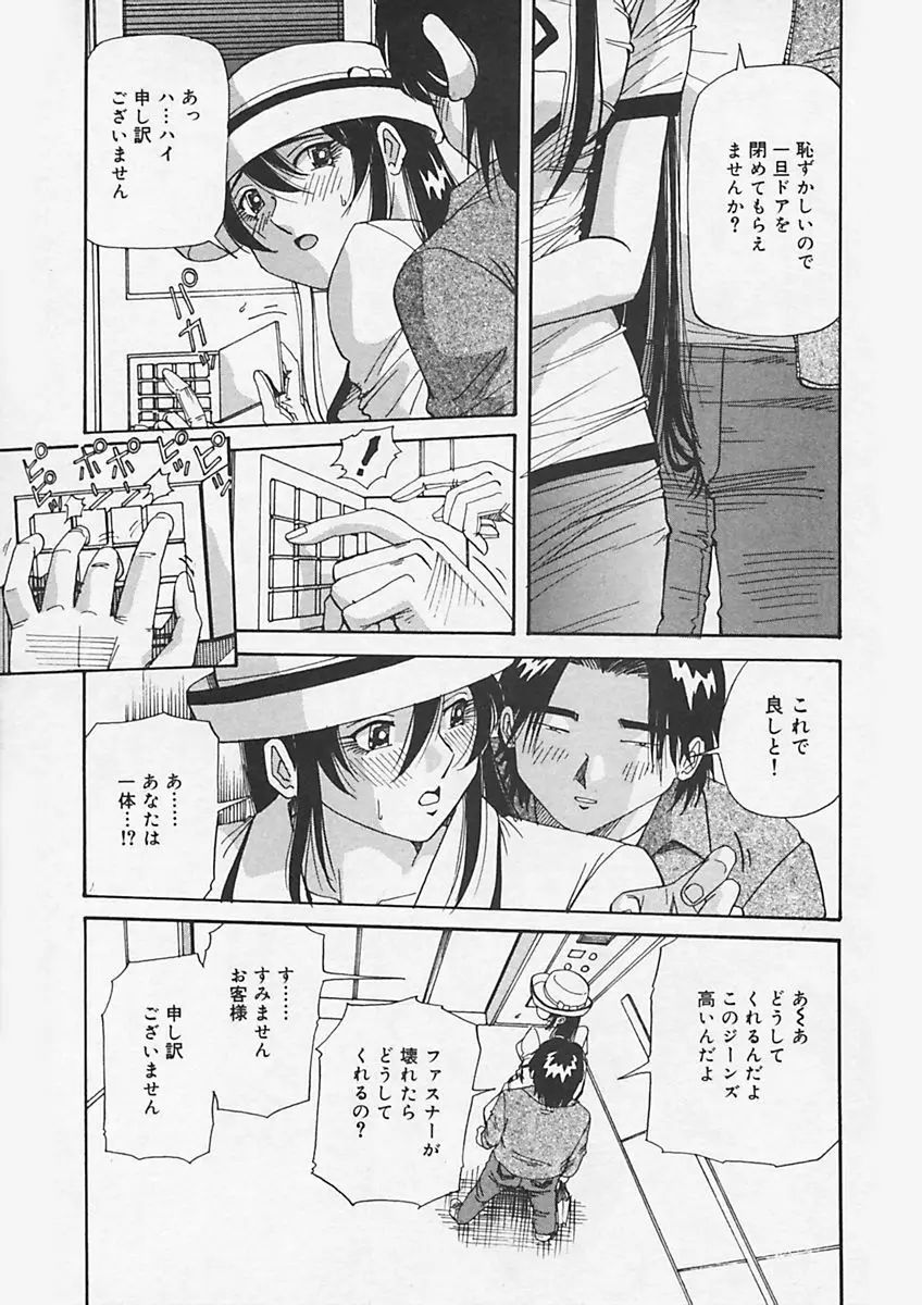 キニナルキモチ Page.143