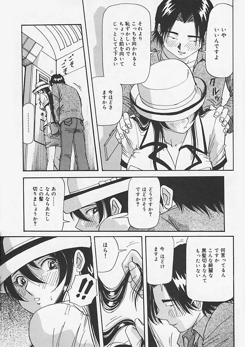 キニナルキモチ Page.144