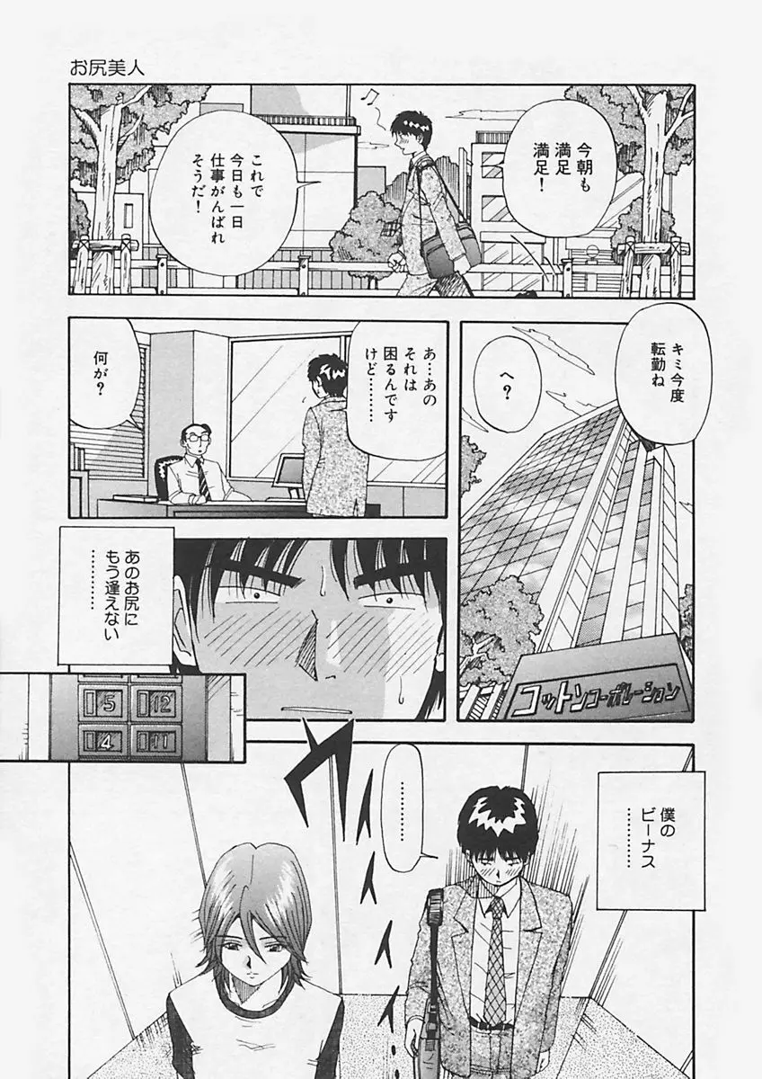 キニナルキモチ Page.159