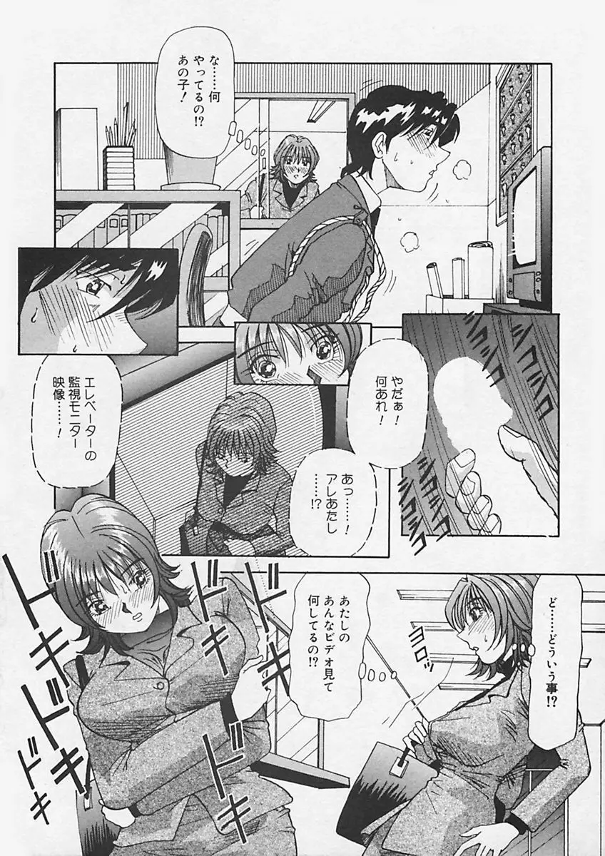 キニナルキモチ Page.30