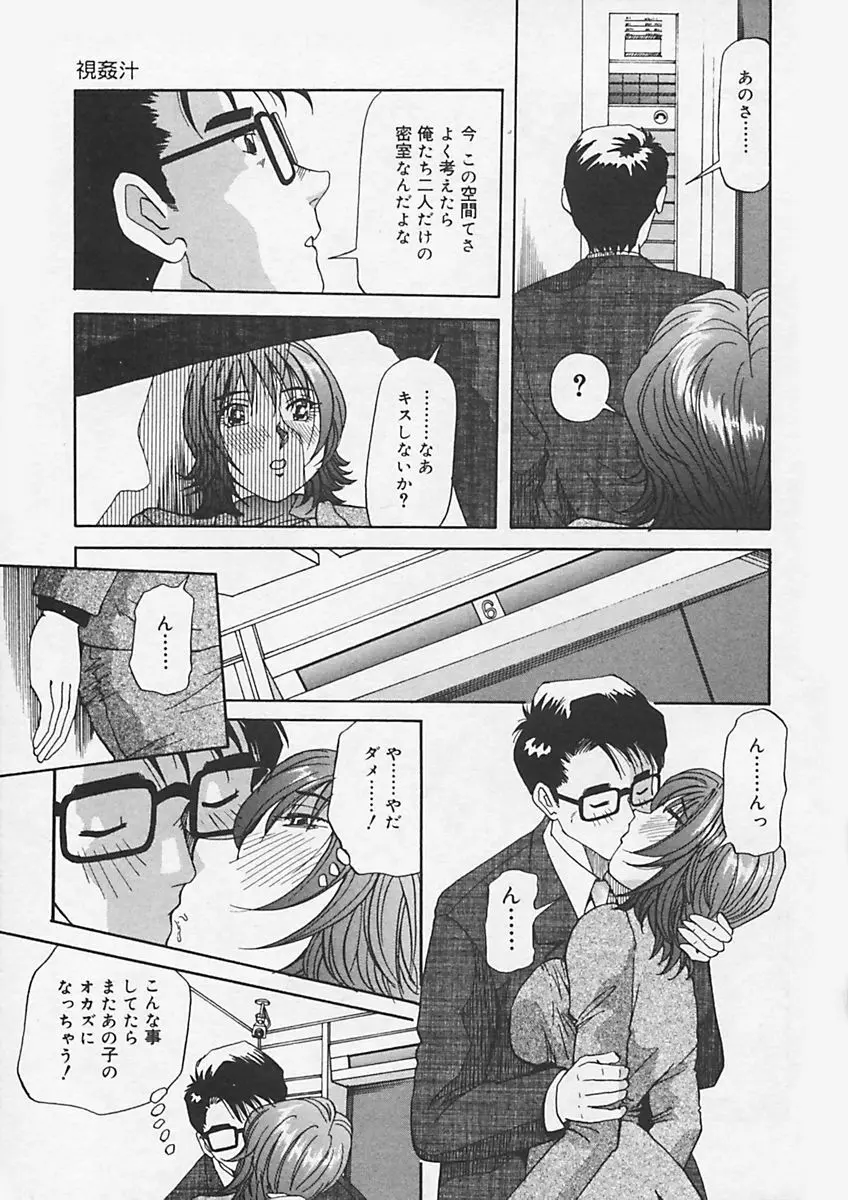 キニナルキモチ Page.33