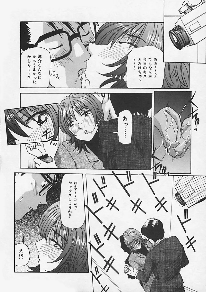 キニナルキモチ Page.34