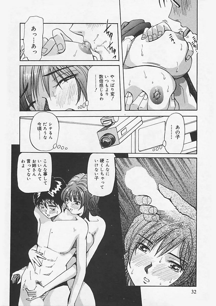 キニナルキモチ Page.36