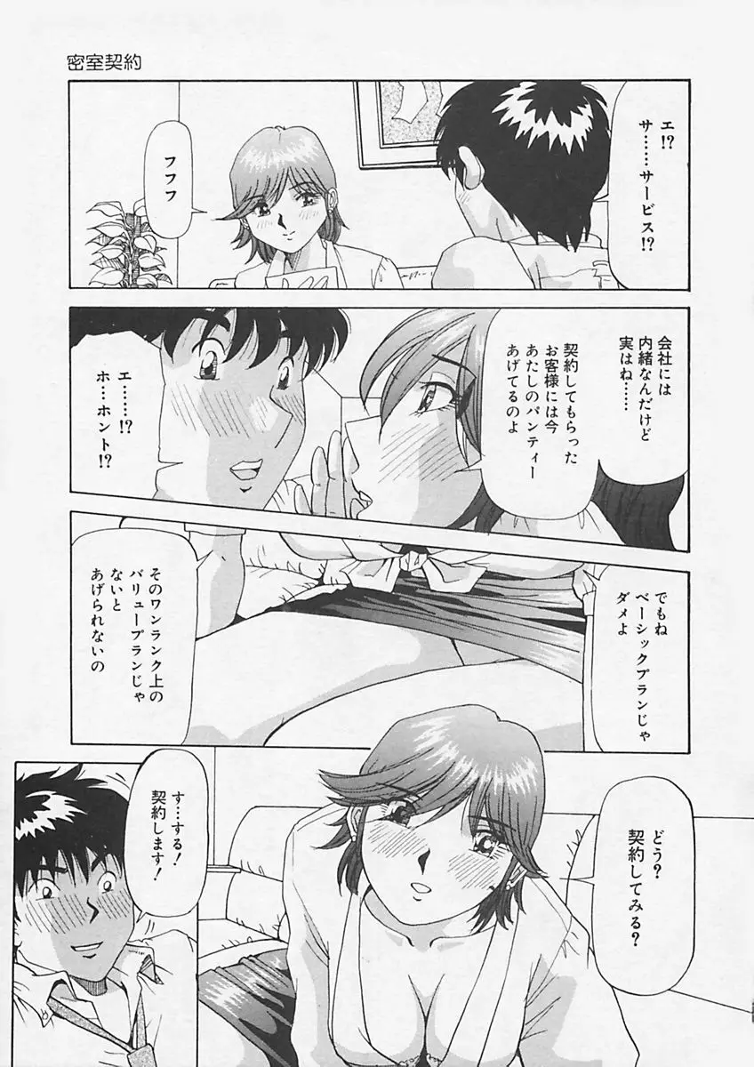 キニナルキモチ Page.77