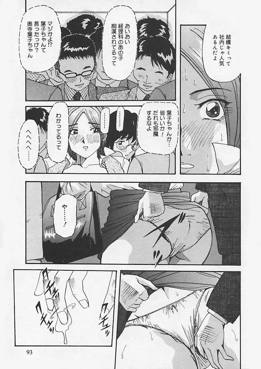 キニナルキモチ Page.97