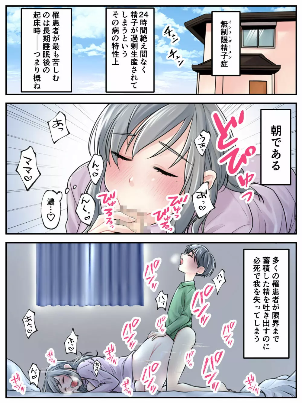 ママに任せて ～いっぱい射精しなきゃいけない病気にかかった息子～ Page.24