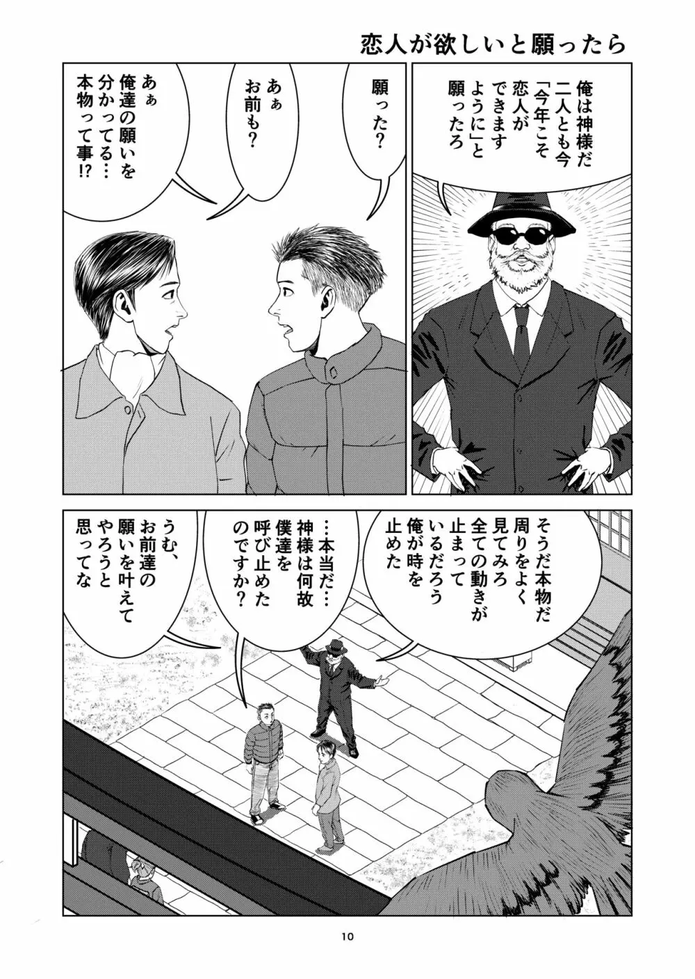 豊堂短編集2 Page.10