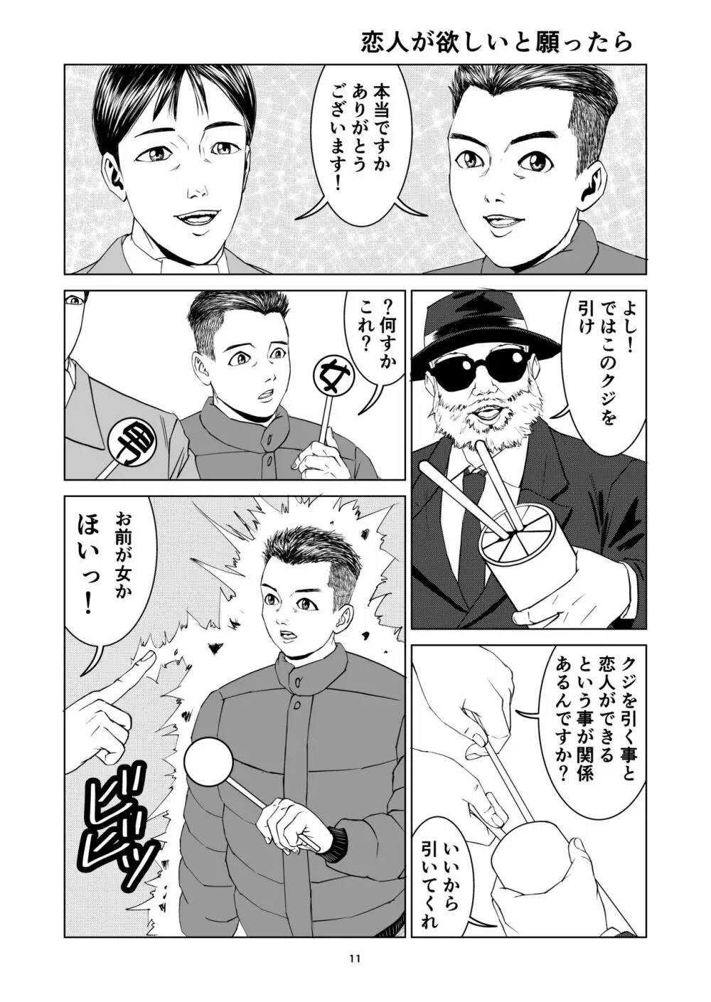 豊堂短編集2 Page.11
