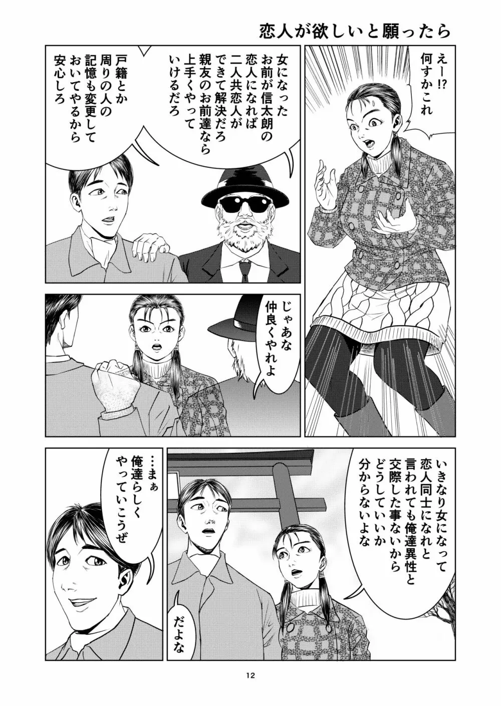 豊堂短編集2 Page.12