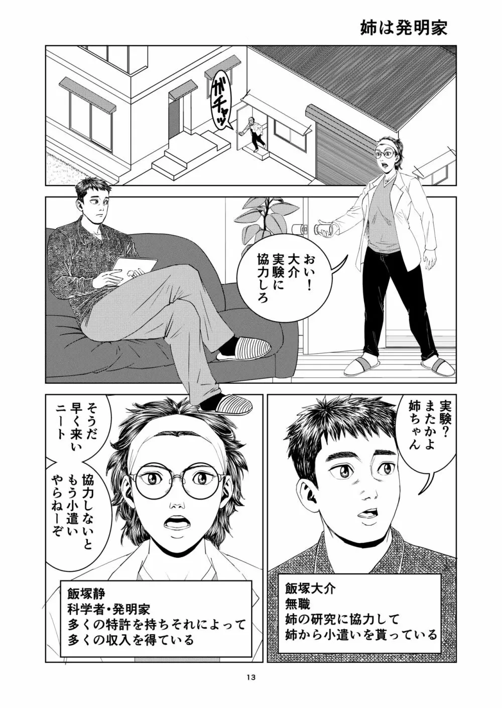 豊堂短編集2 Page.13