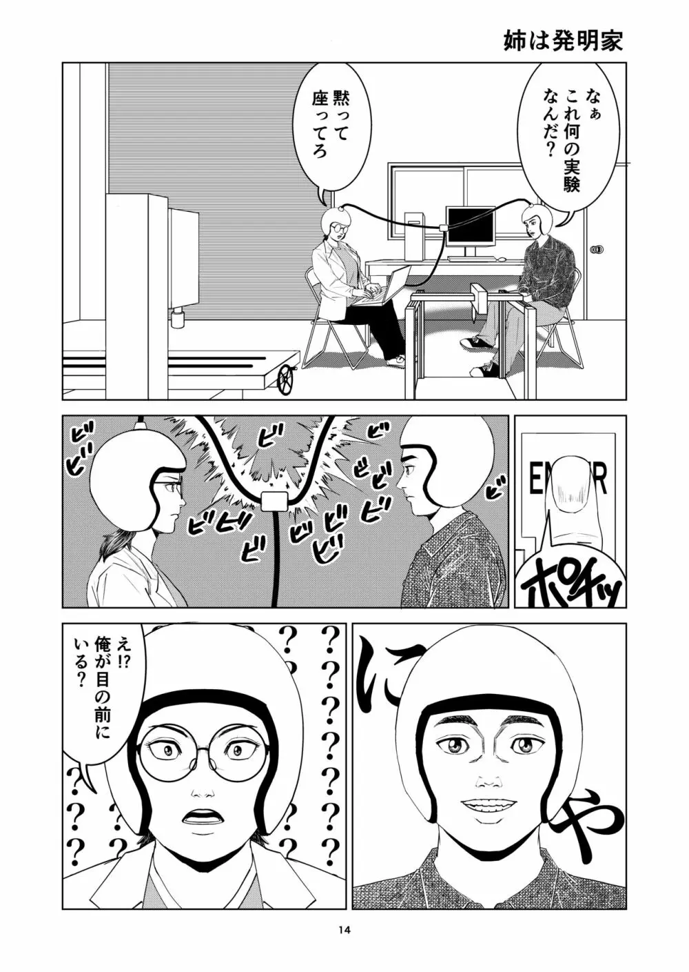 豊堂短編集2 Page.14