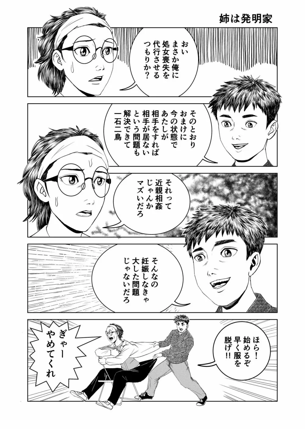 豊堂短編集2 Page.16