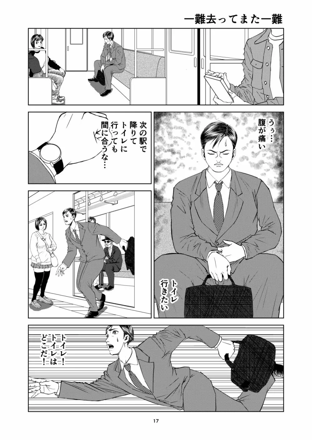 豊堂短編集2 Page.17