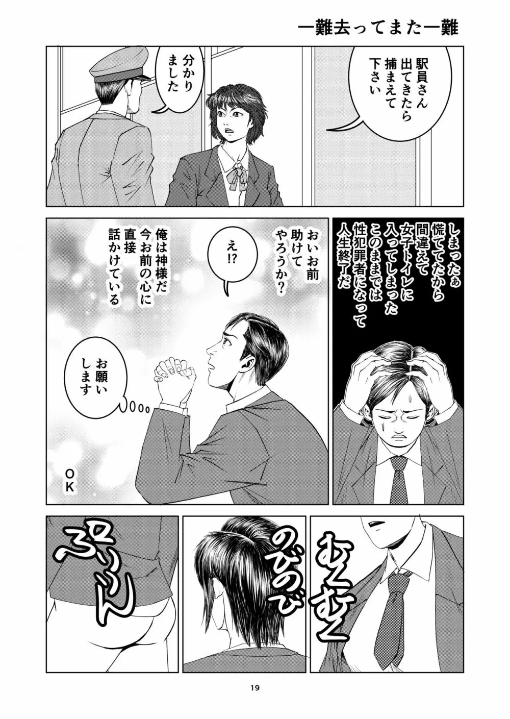 豊堂短編集2 Page.19