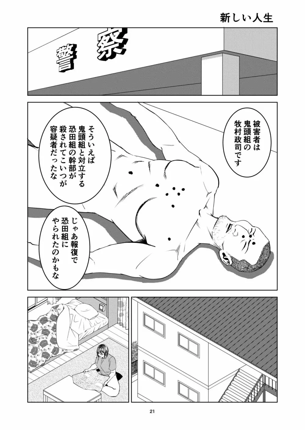 豊堂短編集2 Page.21