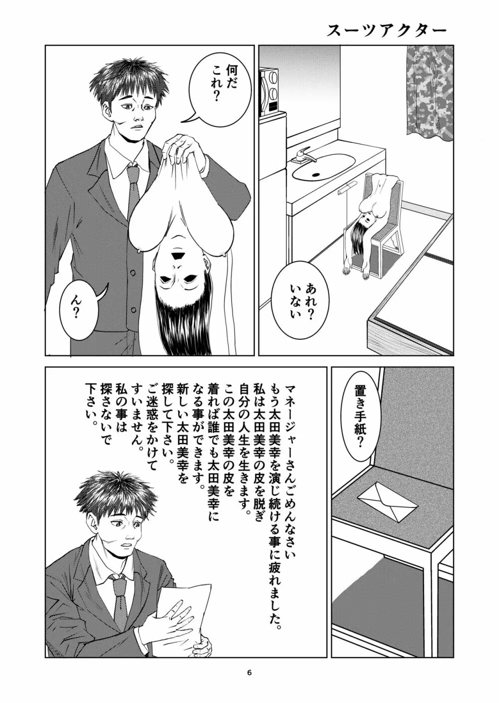 豊堂短編集2 Page.6
