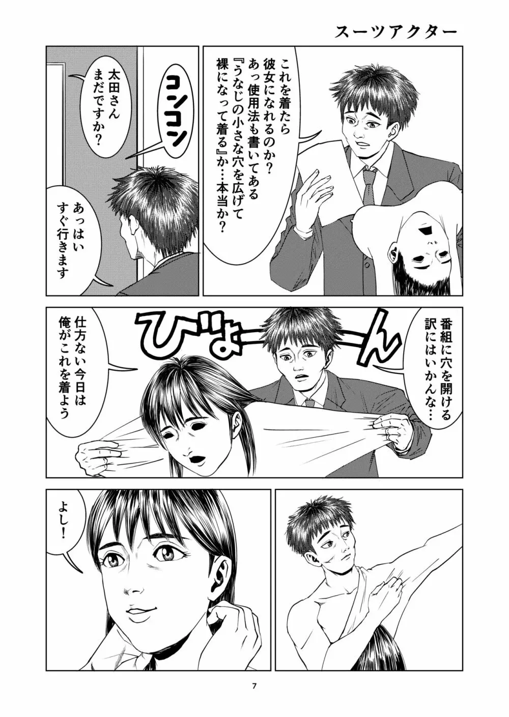 豊堂短編集2 Page.7