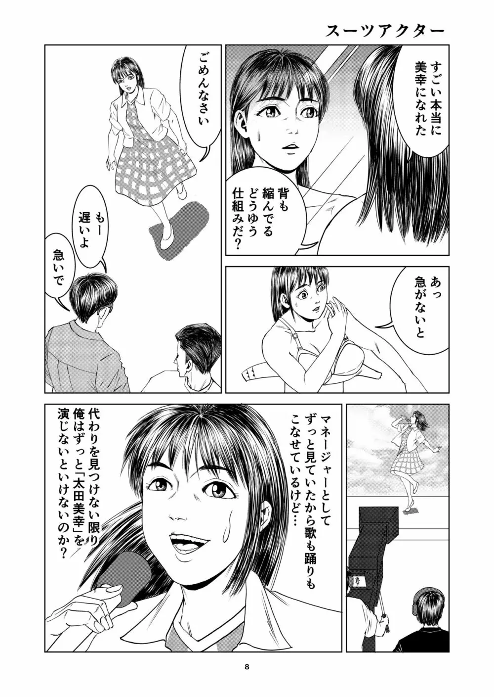 豊堂短編集2 Page.8
