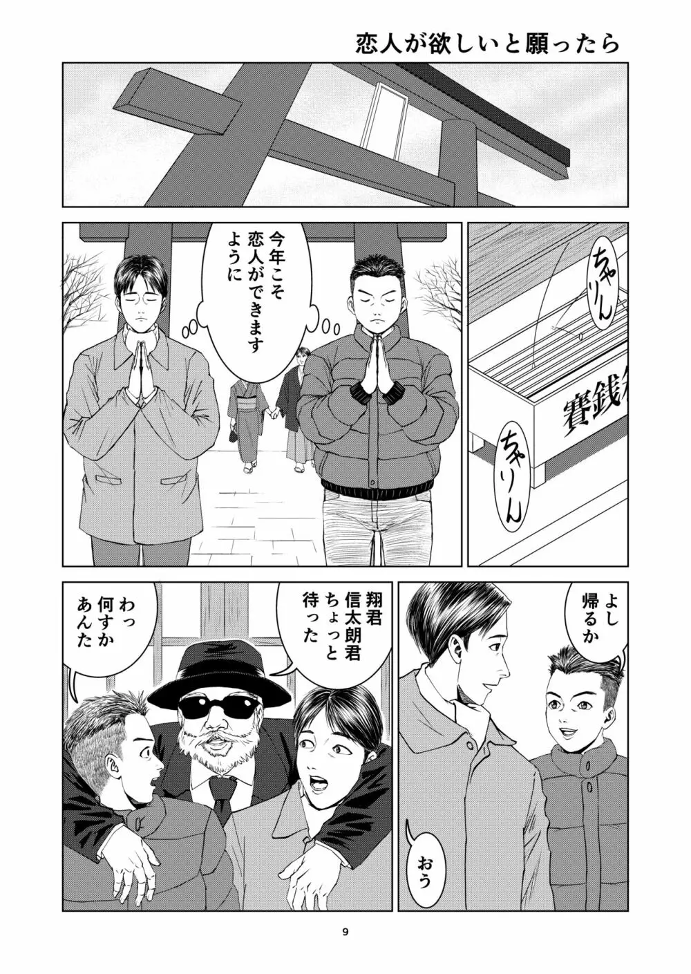 豊堂短編集2 Page.9