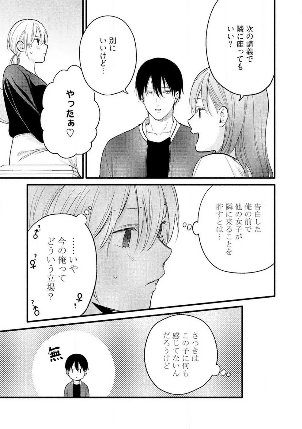 逆転♂♀したから抱かせてください！ 4 Page.10