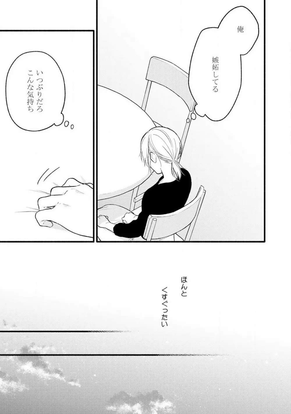 逆転♂♀したから抱かせてください！ 4 Page.12