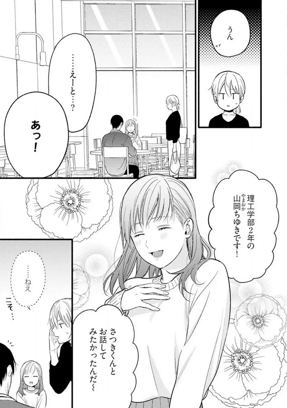 逆転♂♀したから抱かせてください！ 4 Page.8