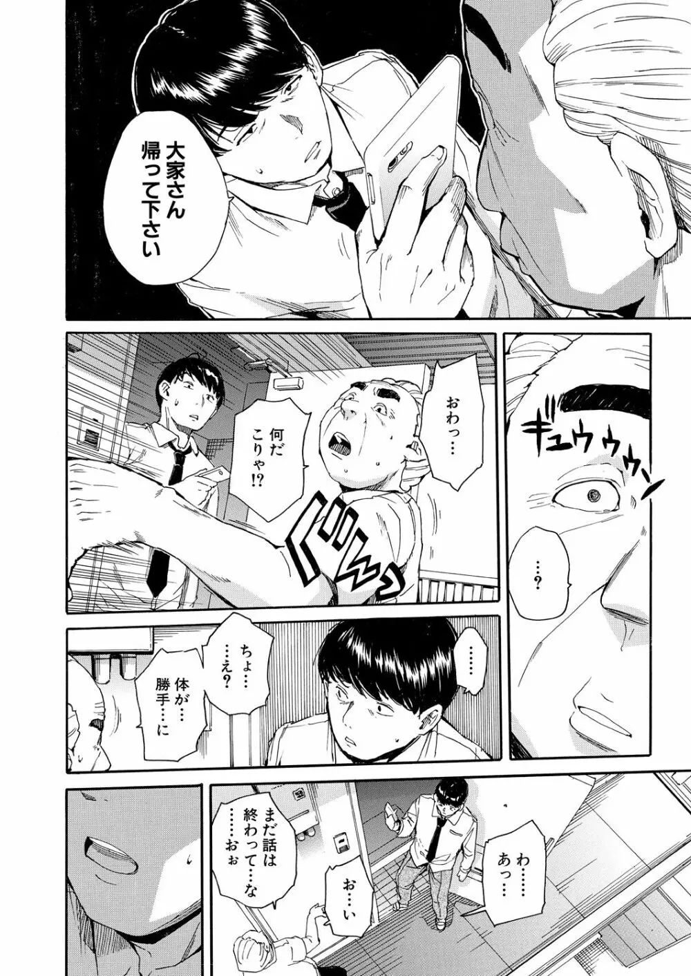 肉体コントロールアプリ1-3 Page.10