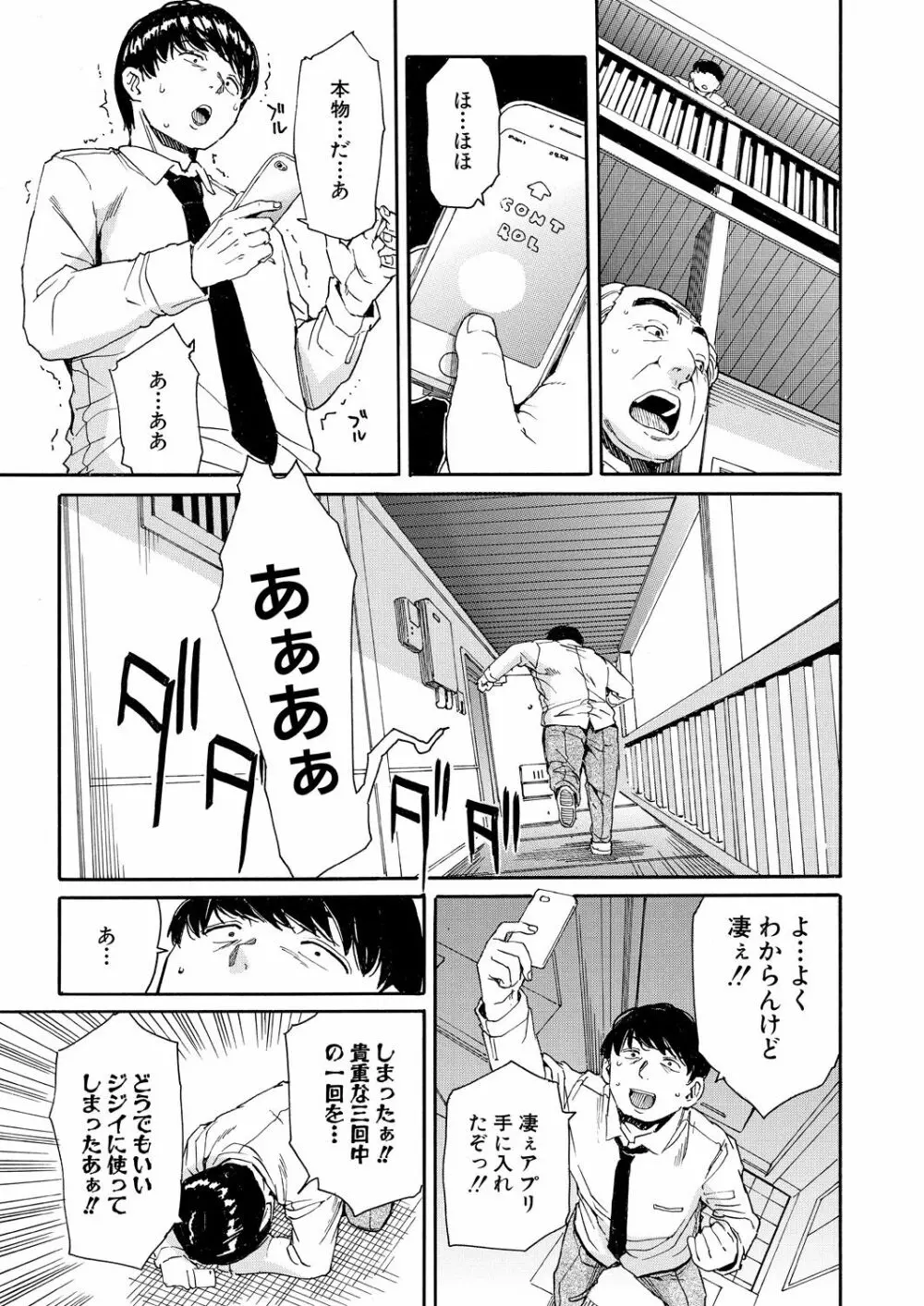 肉体コントロールアプリ1-3 Page.11