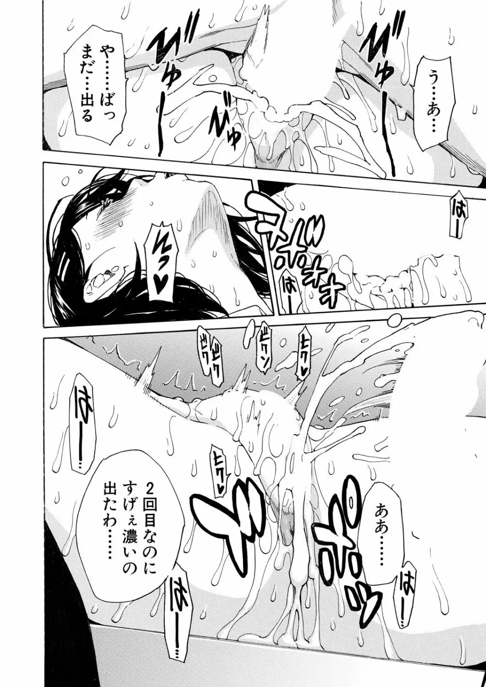 肉体コントロールアプリ1-3 Page.122