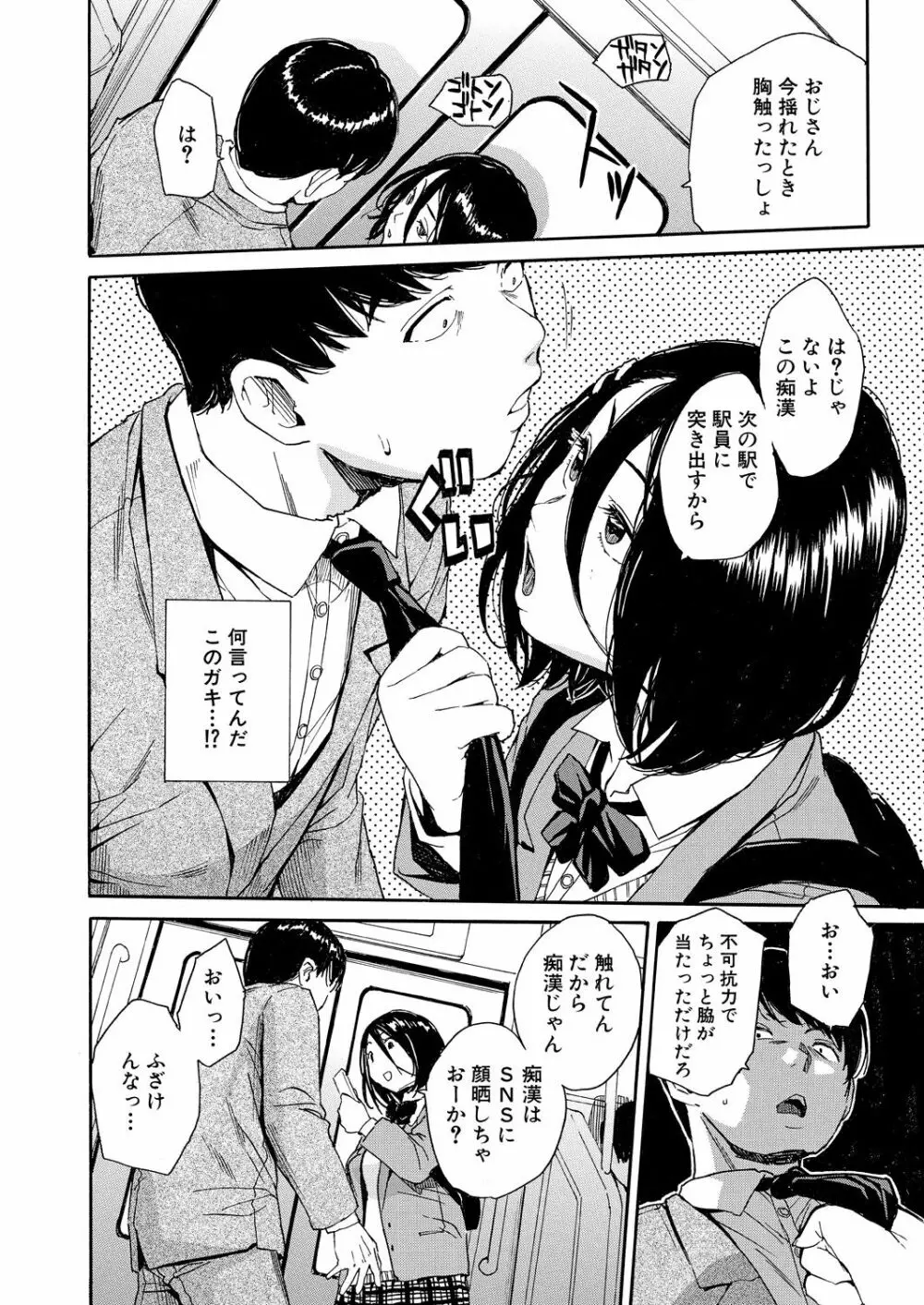 肉体コントロールアプリ1-3 Page.14