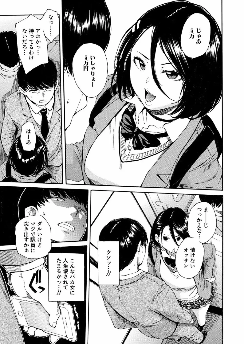 肉体コントロールアプリ1-3 Page.15