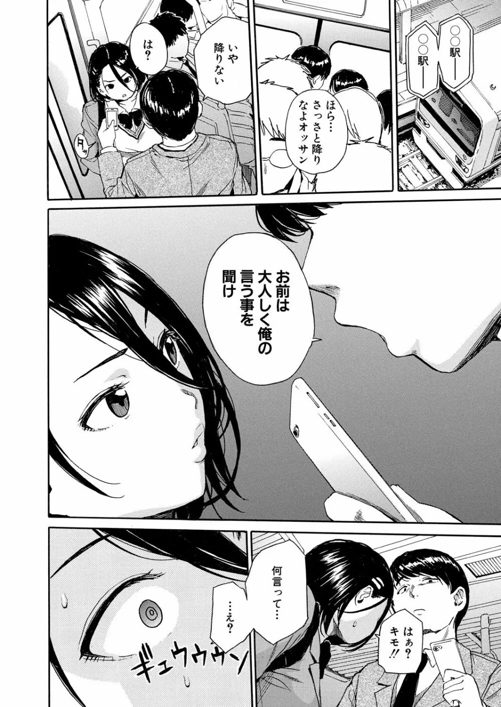 肉体コントロールアプリ1-3 Page.16