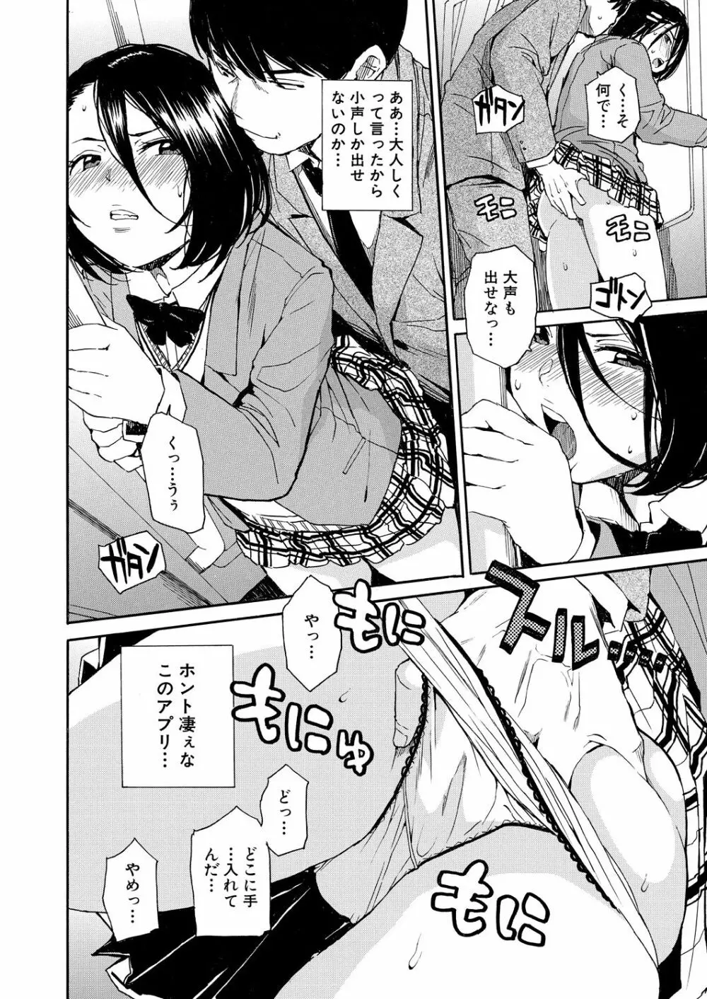 肉体コントロールアプリ1-3 Page.20