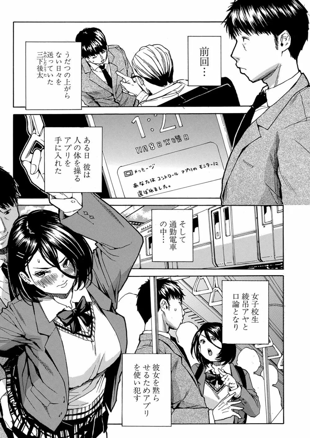 肉体コントロールアプリ1-3 Page.45