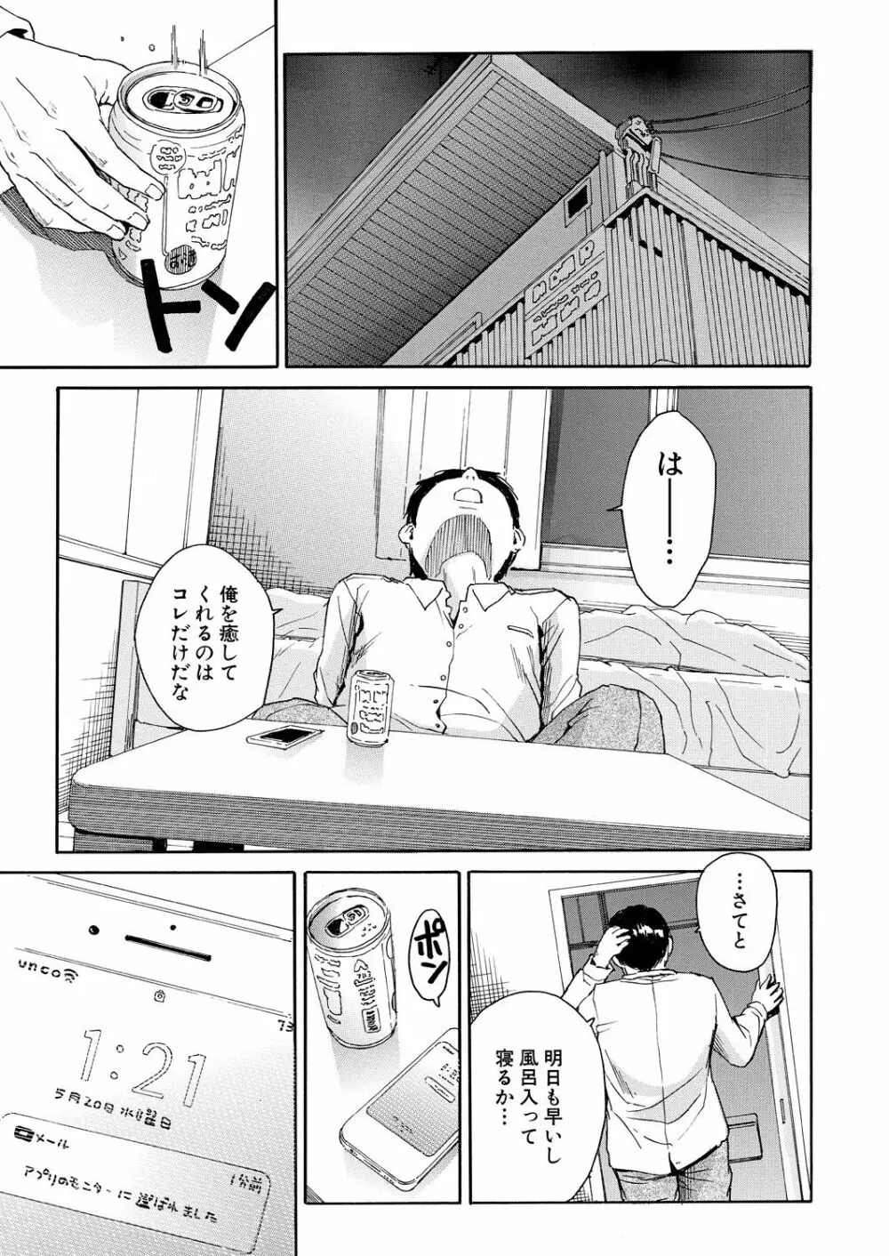 肉体コントロールアプリ1-3 Page.5