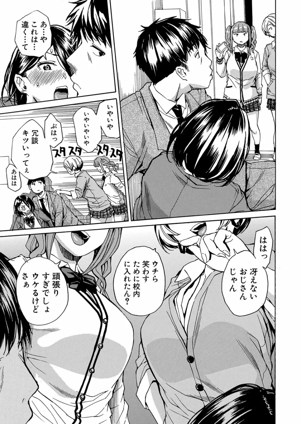 肉体コントロールアプリ1-3 Page.51